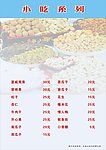 小吃系列