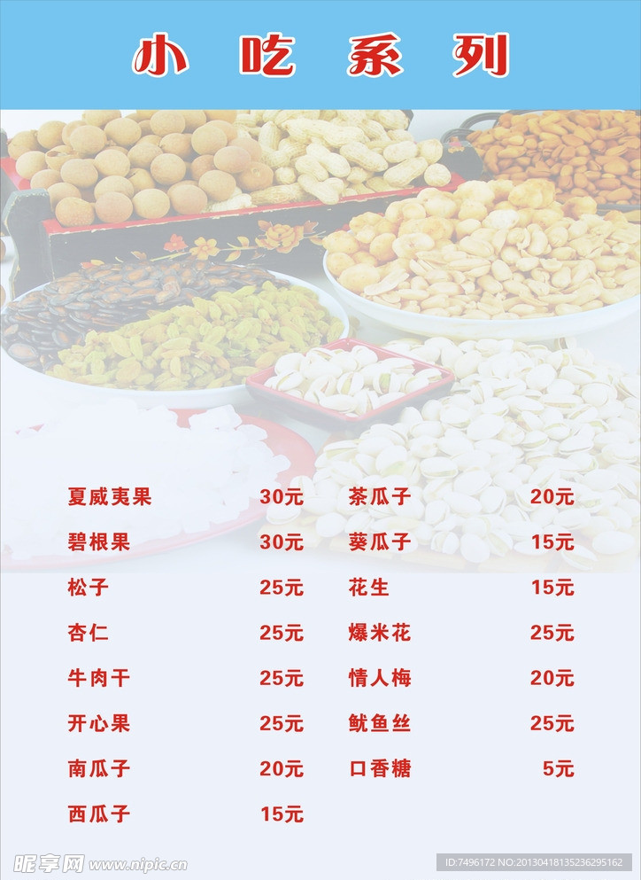 小吃系列