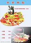 水果拼盘
