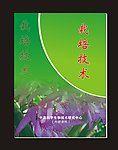 栽培技术封面