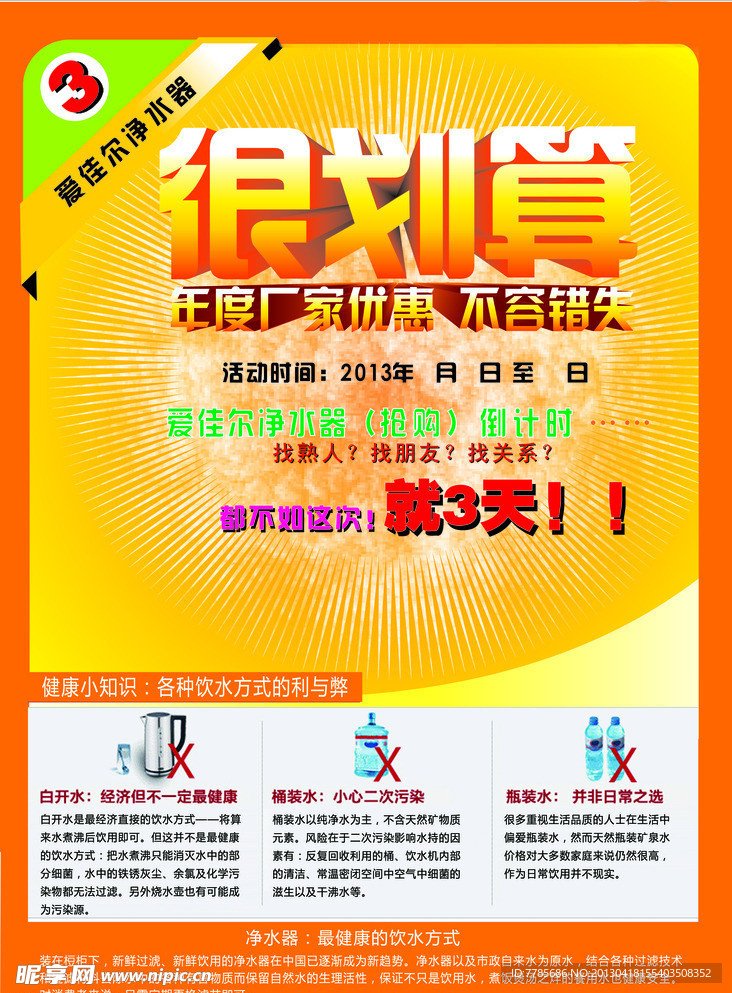 促销活动 净水器