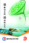 廉政文化