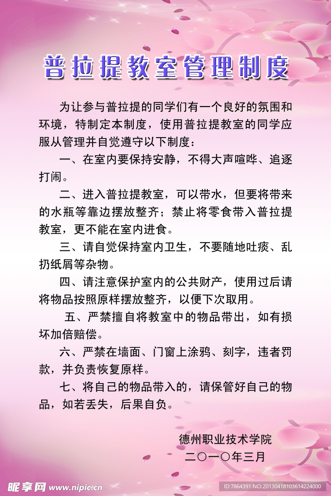 普拉提制度
