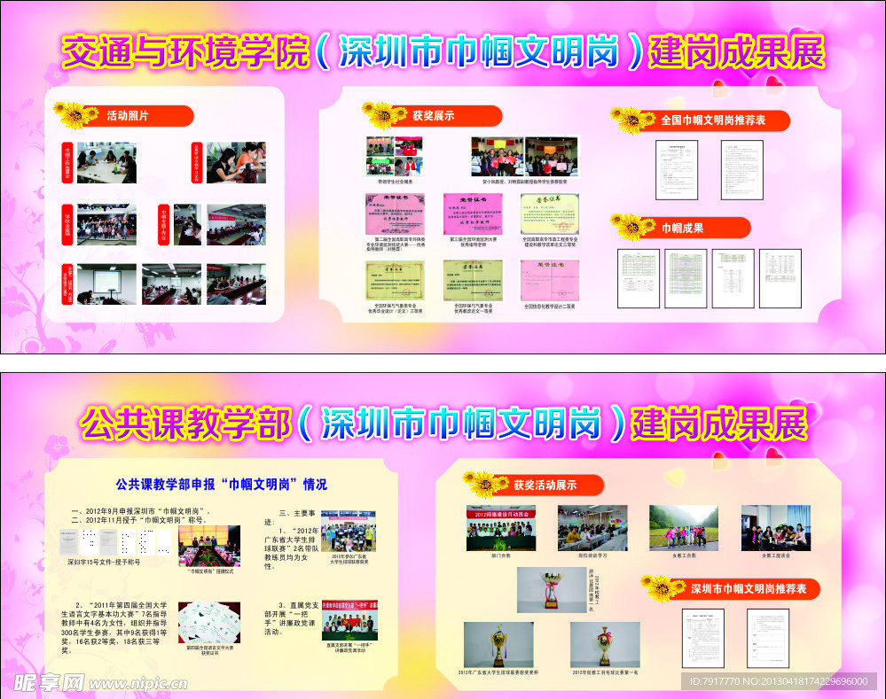巾帼文明岗建岗成果展