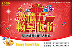 激情五一畅享低价