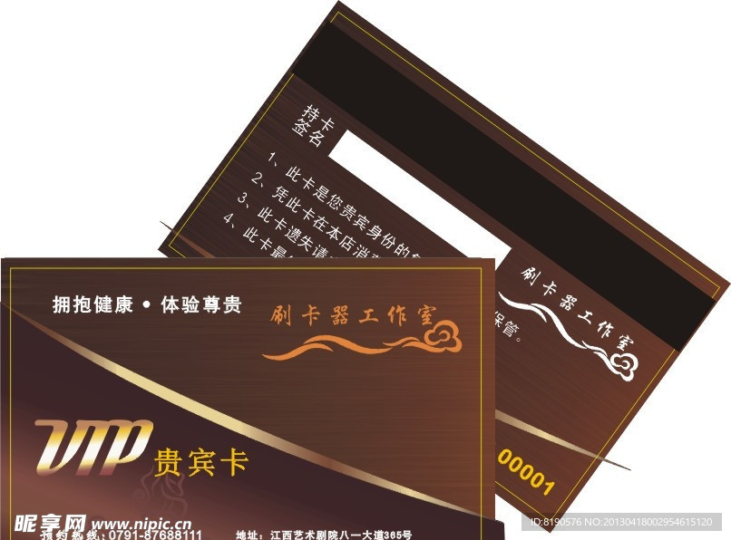 酒店会员卡