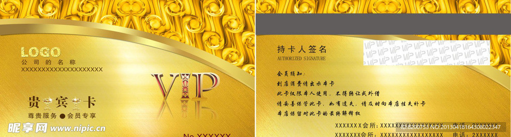 钻石VIP卡