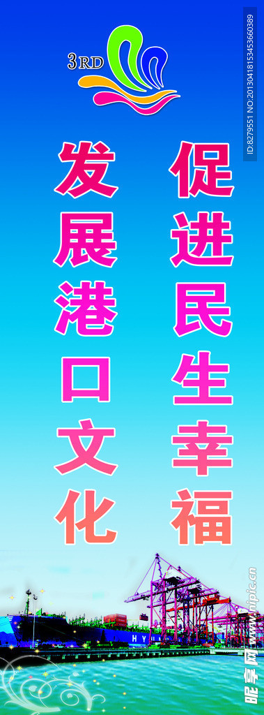 港口注水旗