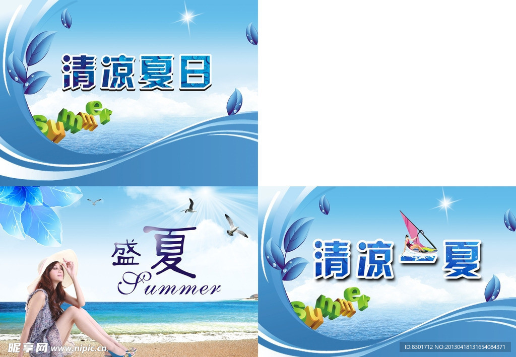 夏 吊旗