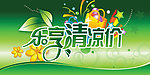 乐享清凉价海报