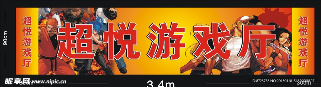 游戏厅