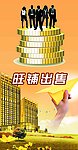 房地产广告宣传画