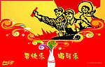 可乐宣传海报