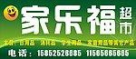 超市 门头 招牌