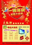 一周年庆