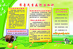 布鲁氏菌病防治知识