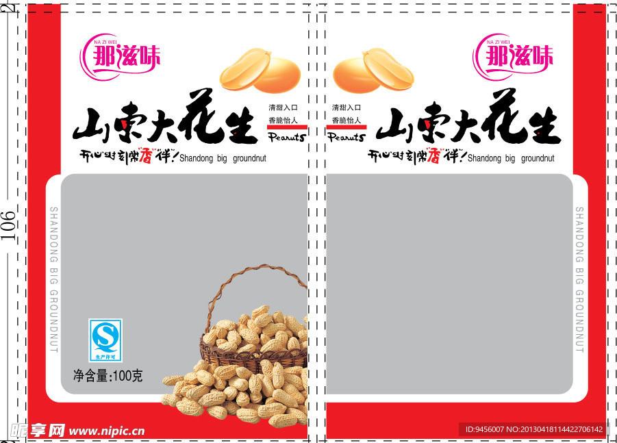 花生包装