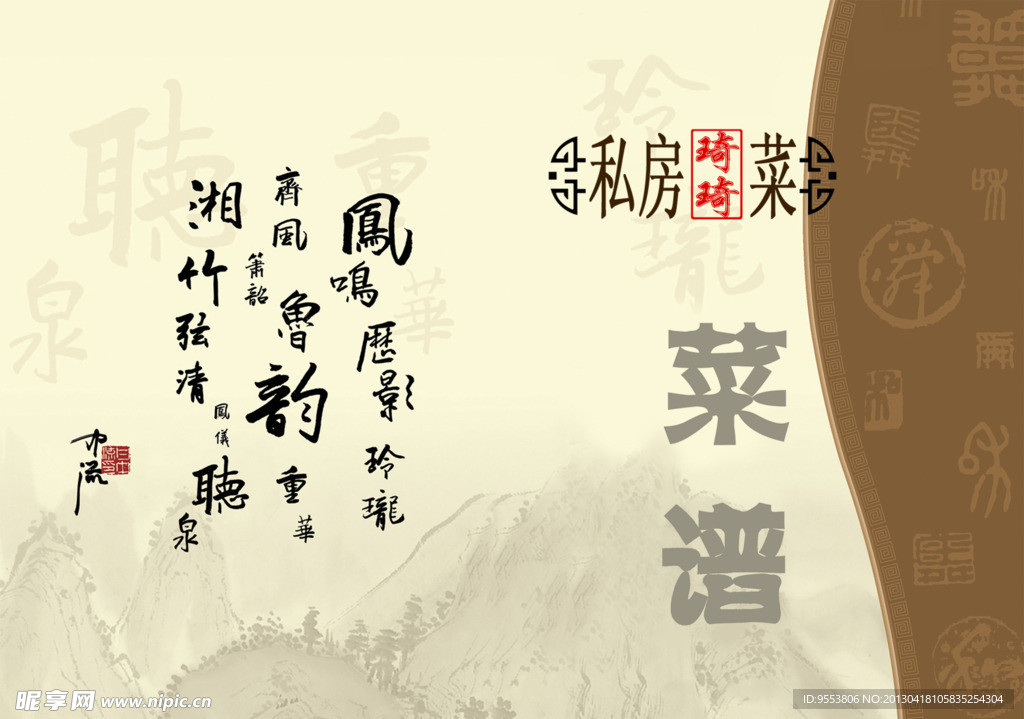 菜谱封面