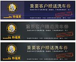 洗车卷