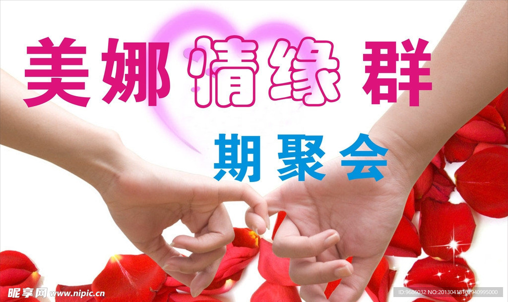 手牵手情缘海报