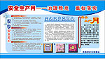 安全生产月