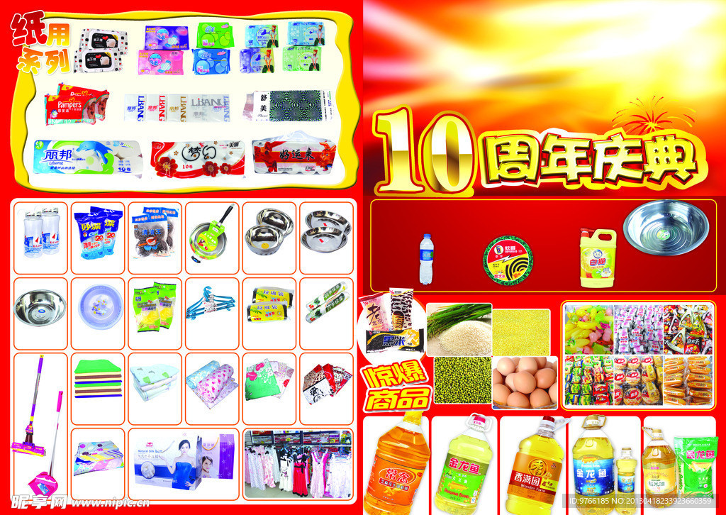 10年周庆