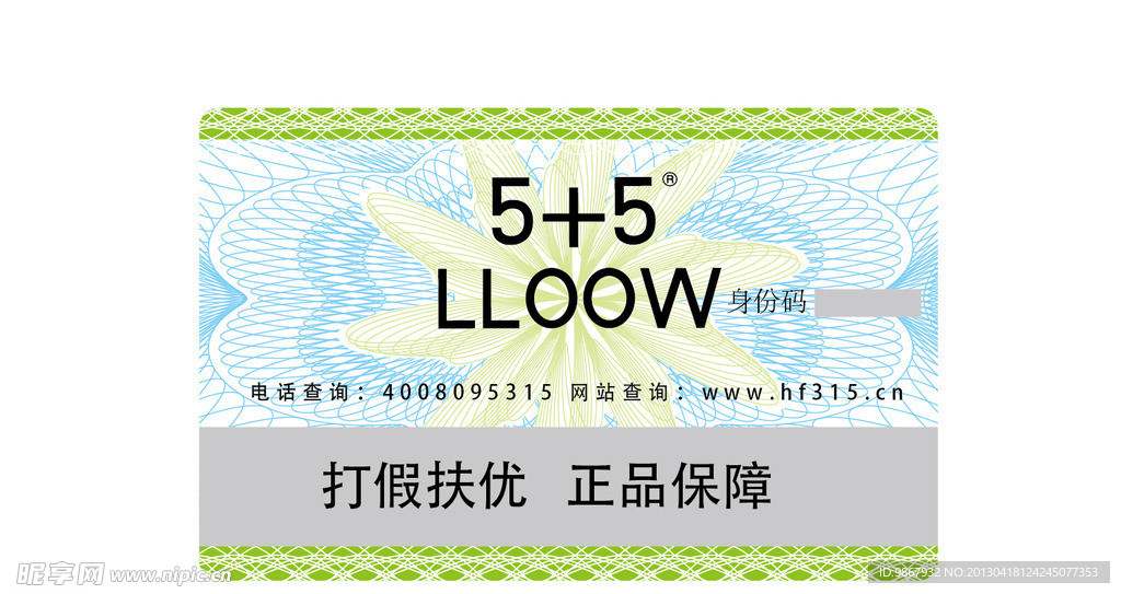 防伪卡