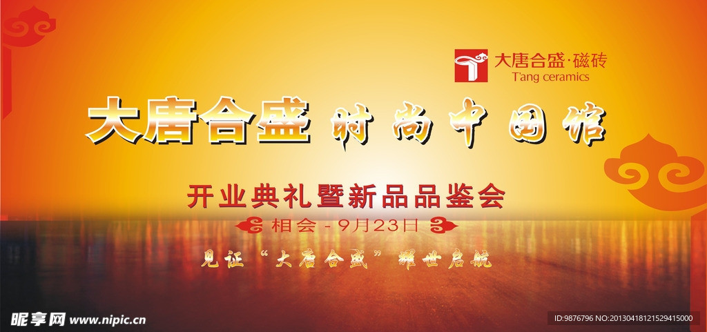 陶瓷开业广告