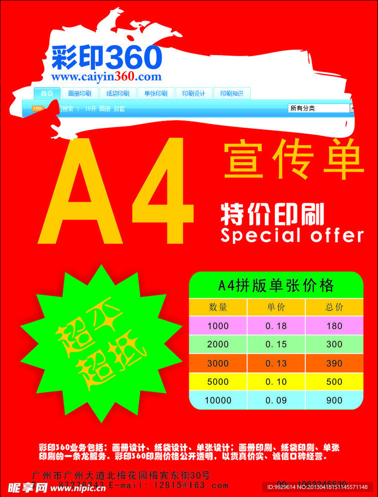 宣传单张 画册封面