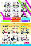 电动车彩页