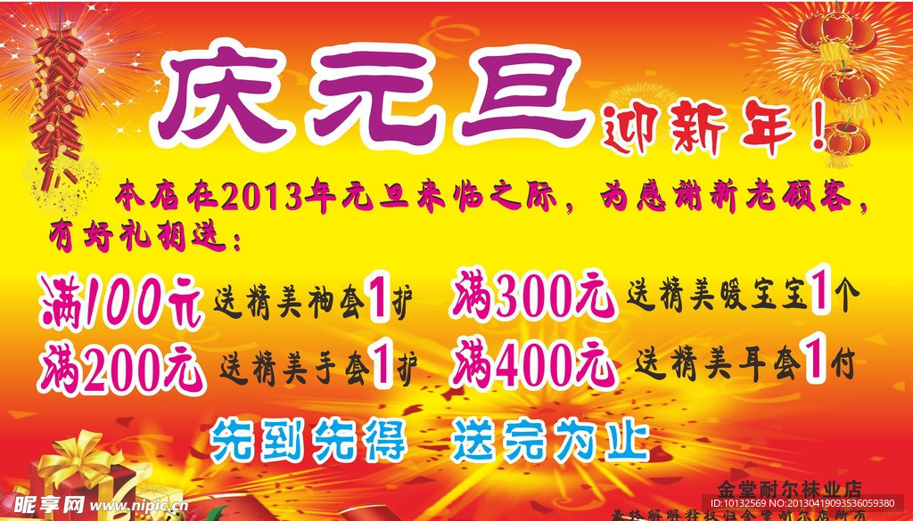 节目宣传海报