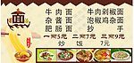 面馆价目表