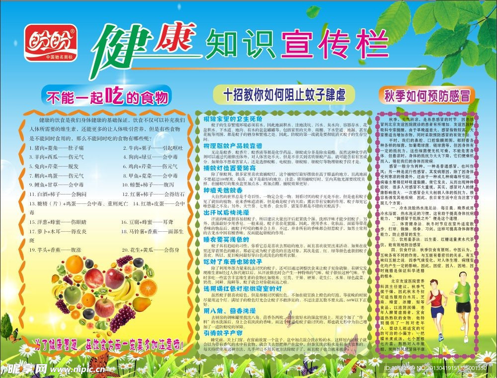 健康知识宣传栏
