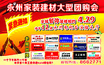 团购会