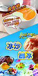 缤纷冷饮