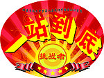 学校比赛用 一战到底