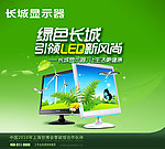 长城显示器海报