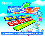 中国移动
