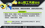 精工汽修技校