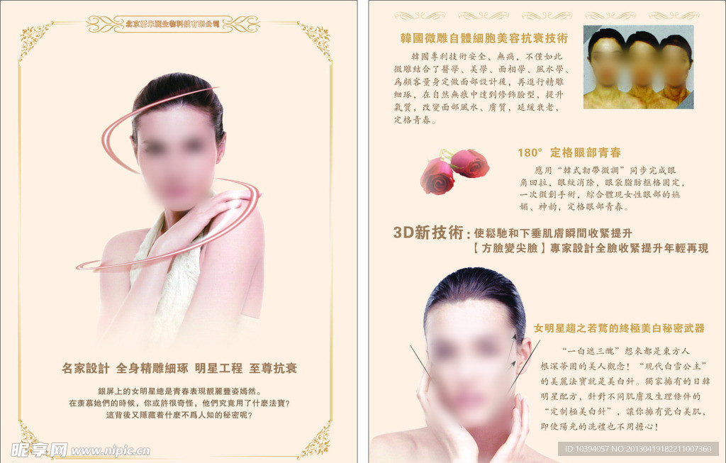 美容宣传单页