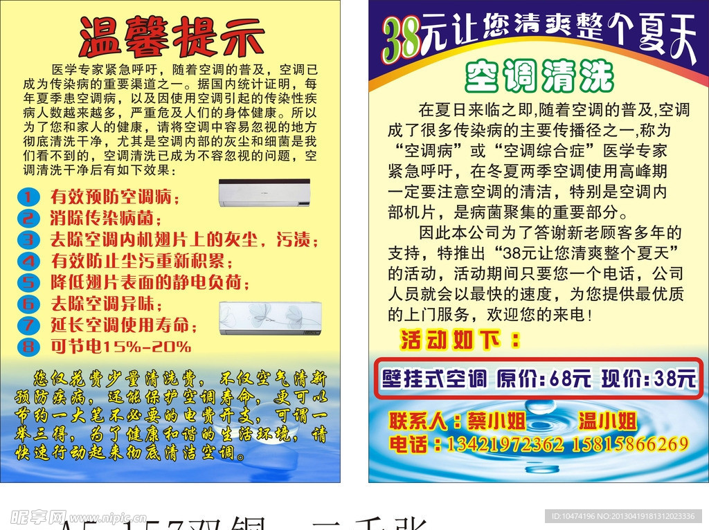 清洗空调