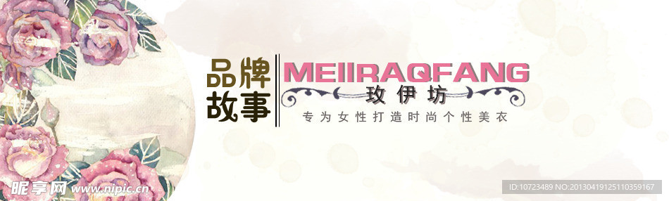 复古风淘宝品店牌故事网页