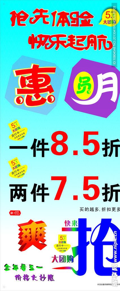 5 1欢乐大抢购