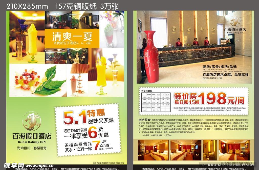 五一酒店宣传单