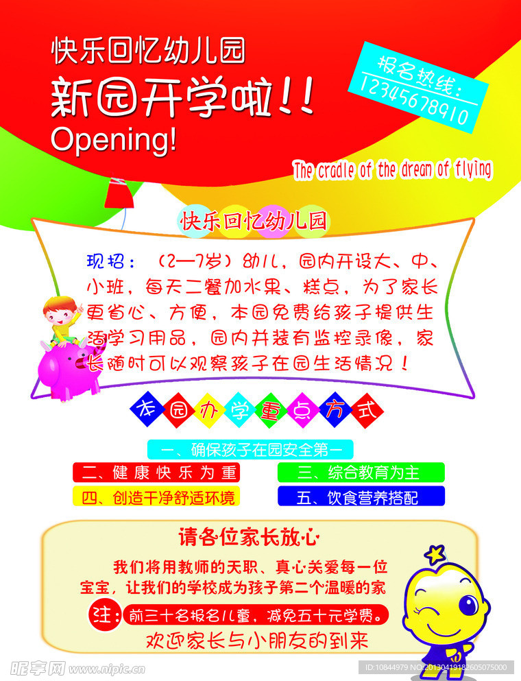 幼儿园宣传单