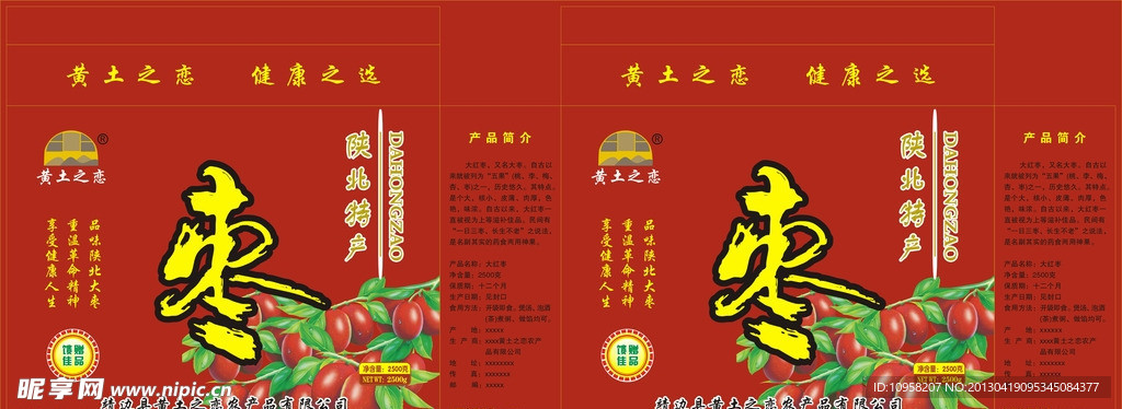 大红枣包装