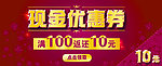 现金优惠券网页