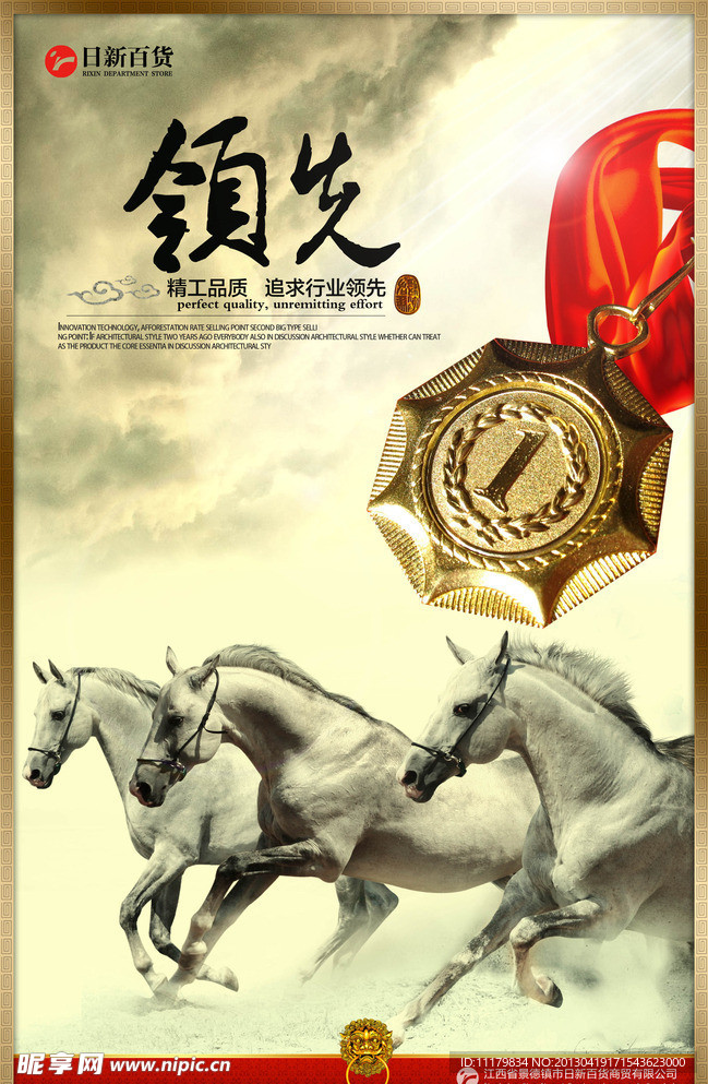 万马奔腾