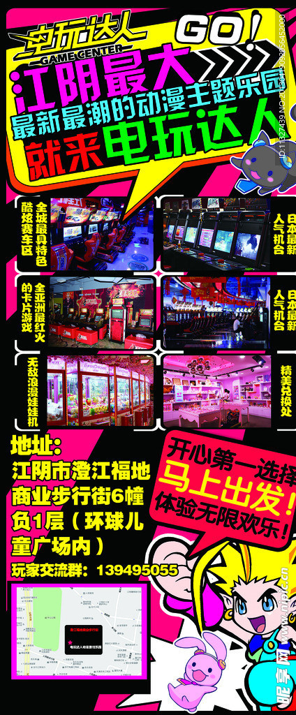 电玩城海报