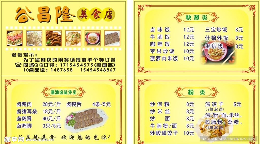 美食店